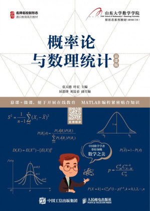 [PDF] 概率论与数理统计（慕课版）【数字版】