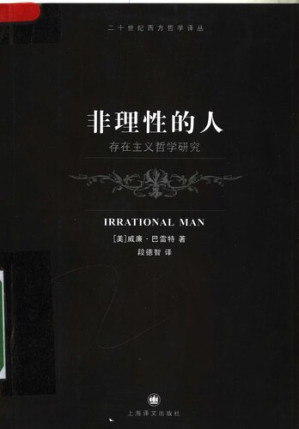 [PDF] 非理性的人：存在主义哲学研究