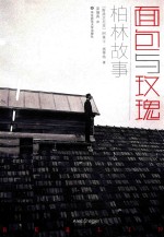 [PDF] 面包与玫瑰 柏林故事