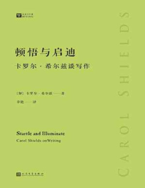 [PDF] 顿悟与启迪：卡罗尔·希尔兹谈写作 - [加] 卡罗尔·希尔兹