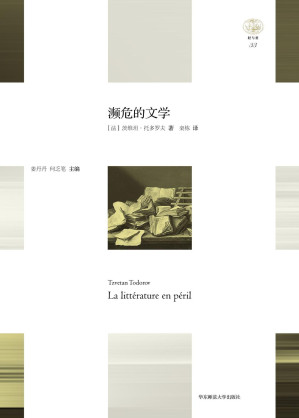 [PDF] 濒危的文学