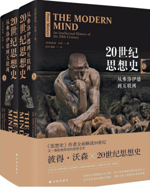 [PDF] 20世纪思想史：从弗洛伊德到互联网（上下册)