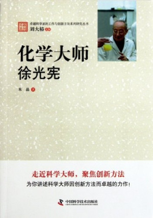 [PDF] 化学大师 徐光宪