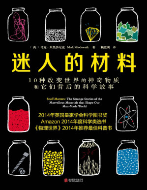[PDF] 迷人的材料 (未读·探索家)
