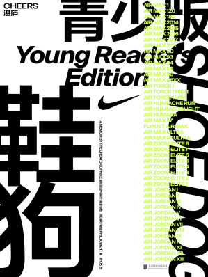 [EPUB] 鞋狗（青少版）