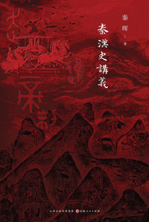 [PDF] 秦汉史讲义