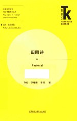 [PDF] 田园诗