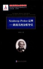 [PDF] Neubrg-Pedoe定理 距离几何分析导引