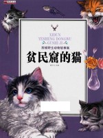 [PDF] 贫民窟的猫