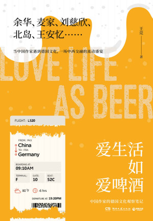 [EPUB] 爱生活如爱啤酒