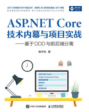 [EPUB] ASP.NET Core技术内幕与项目实战: 基于DDD与前后端分离