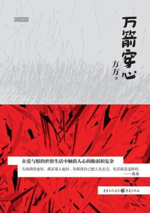 [EPUB] 万箭穿心