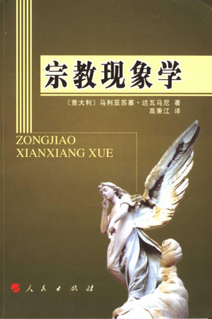 宗教现象学.PDF