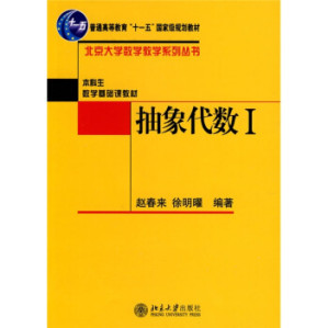 [PDF] 抽象代数I(书签带目录)