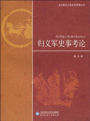 [PDF] 归义军史事考论