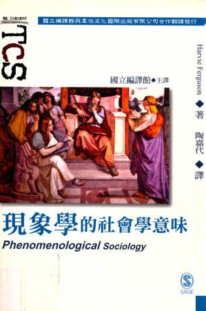 [PDF] 现象学的社会学意味
