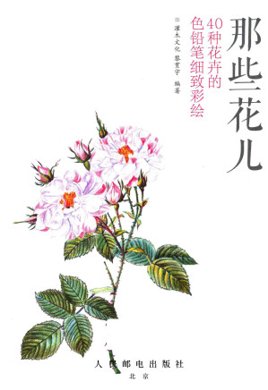 [PDF] 那些花儿