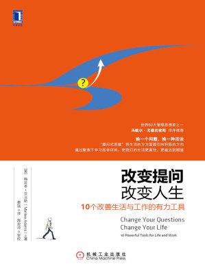 [EPUB] 改变提问，改变人生