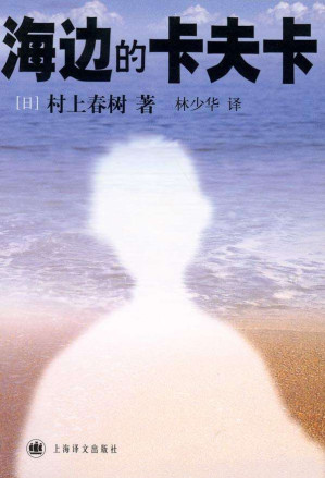 [EPUB] 海边的卡夫卡
