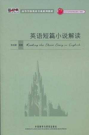 [PDF] 英语短篇小说解读