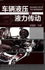 [PDF] 车辆液压与液力传动