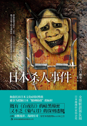 [PDF] 日本杀人事件
