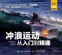 [PDF] 冲浪运动从入门到精通 全彩图解版