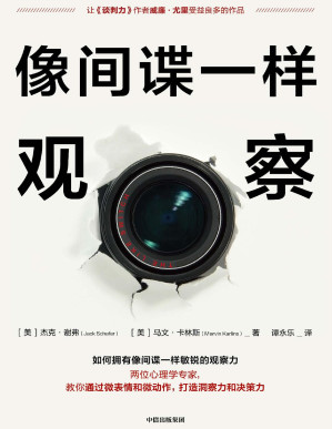 [PDF] 像间谍一样观察