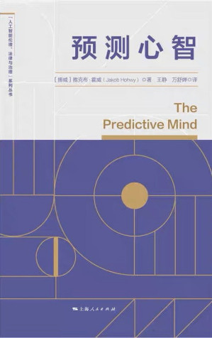 [PDF] 预测心智