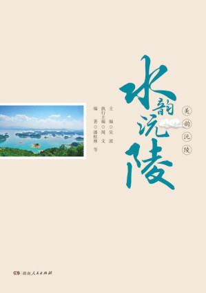 [EPUB] 美韵沅陵·水韵沅陵