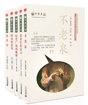 [EPUB] 麦克米伦 不老泉文库(套装共5册) [11-14岁]