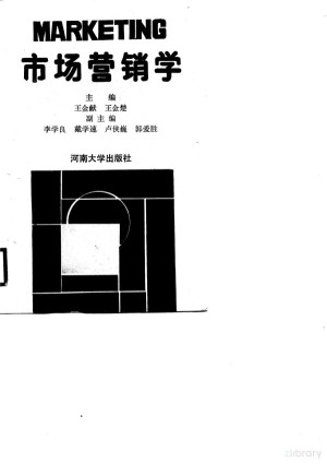 [PDF] 市场营销学