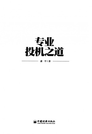 [PDF] 专业投机原理