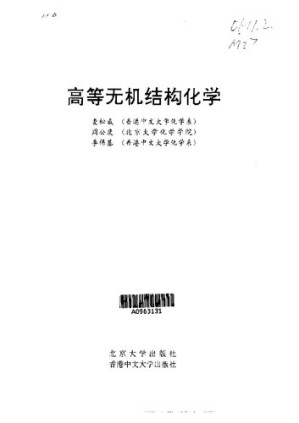 [PDF] 高等无机结构化学 (Advanced Inorganic Structural Chemistry)