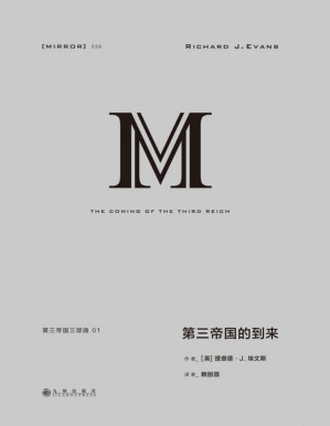 [PDF] 理想国译丛038 第三帝国三部曲 1：第三帝国的到来（上下册 一部关于希特勒和纳粹德国伟大的鸿篇巨制 一部研究二战德国的经典之作 理想国出品）