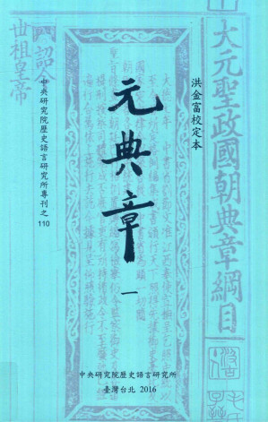 [PDF] 洪金富校订本元典章 1 目次至吏部