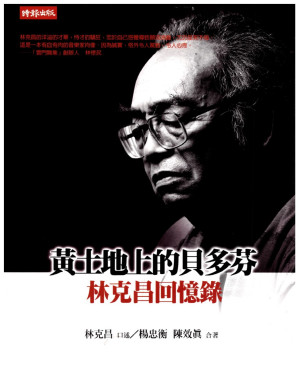 [PDF] 黃土地上的貝多芬─林克昌回憶錄
