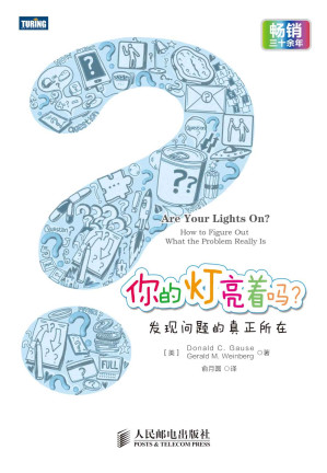 [EPUB] 你的灯亮着吗？：发现问题的真正所在