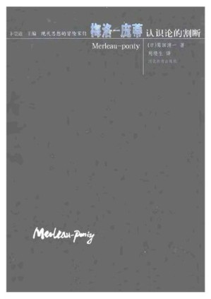 [PDF] 梅洛-庞蒂 认识论的割断