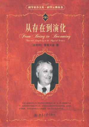 [EPUB] 从存在到演化