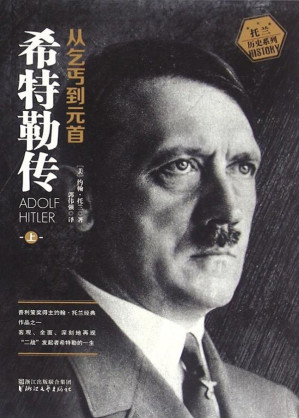 [EPUB] 希特勒传：从乞丐到元首（上、下册）