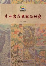 [PDF] 青州农民画理论研究