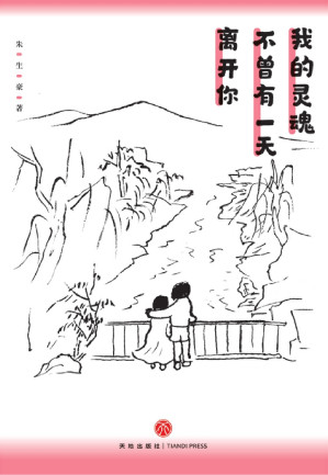 [EPUB] 我的灵魂不曾有一天离开你