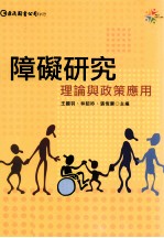 [PDF] 障碍研究 理念与政策应用