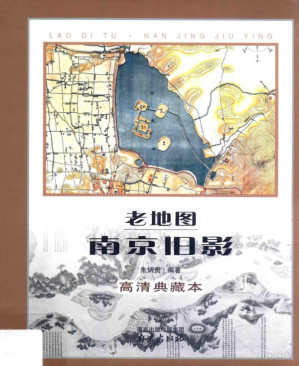[PDF] 老地图南京旧影