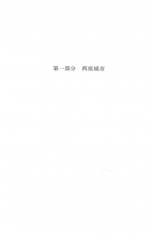 [PDF] 两座城市：论流亡.历史和想象力