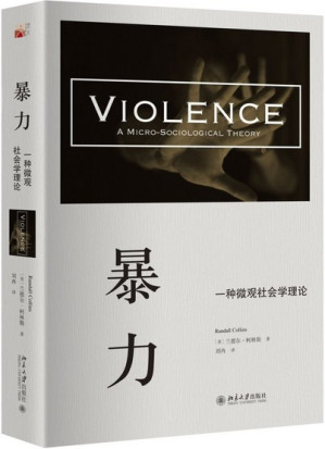 [PDF] 暴力： 一种微观社会学理论