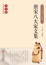 [PDF] 唐宋八大家文集