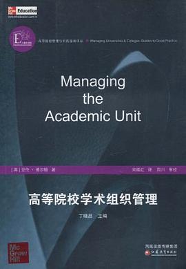 [PDF] 高等院校学术组织管理