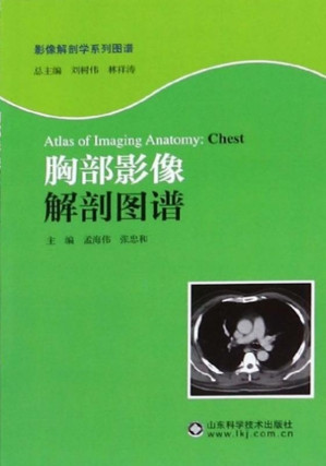 [EPUB] 胸部影像解剖图谱